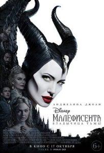 Малефисента 2: Владычица Тьмы (2019) Смотреть Онлайн